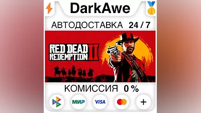 Red Dead Redemption 2 +ВЫБОР ИЗДАНИЙ STEAM•RU