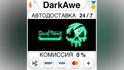 Sea of Thieves 2025 Edition STEAM•RU АВТОДОСТАВКА