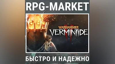 WARHAMMER: VERMINTIDE 2 / COLLECTOR'S (STEAM) КЛЮЧ