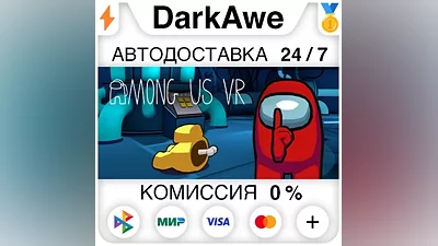 Among Us VR STEAM•RU АВТОДОСТАВКА