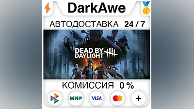 Dead by Daylight +ВЫБОР STEAM