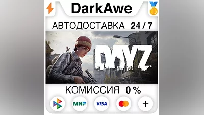 DayZ +ВЫБОР STEAM•RU АВТОДОСТАВКА