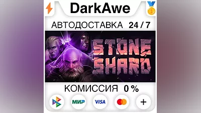 Stoneshard STEAM•RU АВТОДОСТАВКА