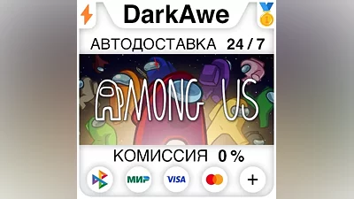 Among Us STEAM•RU АВТОДОСТАВКА