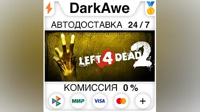 Left 4 Dead 2 +ВЫБОР РЕГИОНА •STEAM АВТОДОСТАВКА