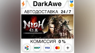 Nioh: Complete Edition STEAM•RU АВТОДОСТАВКА