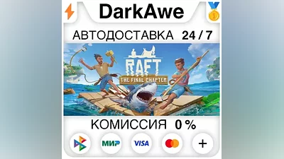 Raft STEAM•RU АВТОДОСТАВКА