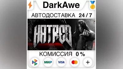 Hatred STEAM•RU АВТОДОСТАВКА