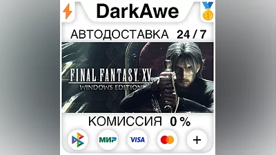 FINAL FANTASY XV WINDOWS EDITION АВТО