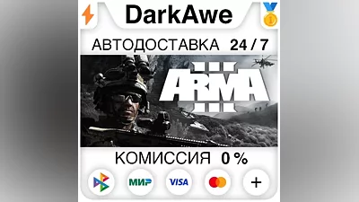 Arma 3 +ВЫБОР STEAM•RU АВТОДОСТАВКА