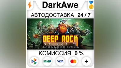 Deep Rock Galactic STEAM•RU АВТОДОСТАВКА