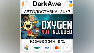 Oxygen Not Included STEAM•RU АВТОДОСТАВКА