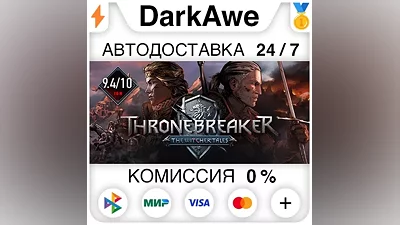 Thronebreaker: The Witcher Tales STEAM•RU АВТО