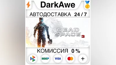 Dead Space 3 STEAM•RU АВТОДОСТАВКА