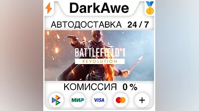 Battlefield 1 Revolution +ВЫБОР РЕГИОНА STEAM