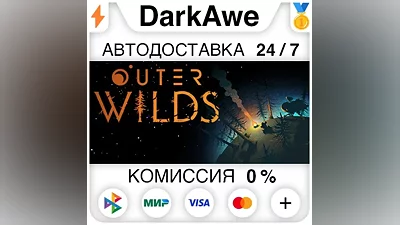 Outer Wilds +ВЫБОР STEAM•RU АВТОДОСТАВКА