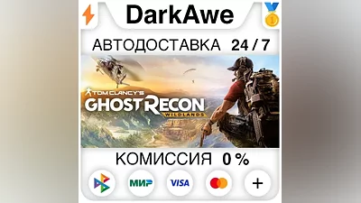 Tom Clancy's Ghost Recon Wildlands +ВЫБОР АВТО