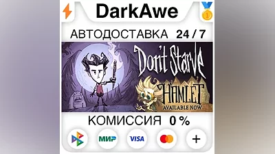 Don't Starve STEAM•RU АВТОДОСТАВКА
