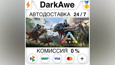 ARK: Survival Evolved STEAM•RU АВТОДОСТАВКА