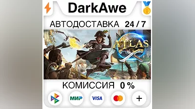 ATLAS STEAM•RU АВТОДОСТАВКА