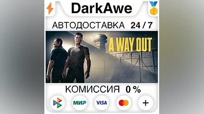A Way Out +ВЫБОР РЕГИОНА STEAM АВТОДОСТАВКА