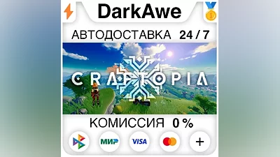 Craftopia STEAM•RU АВТОДОСТАВКА