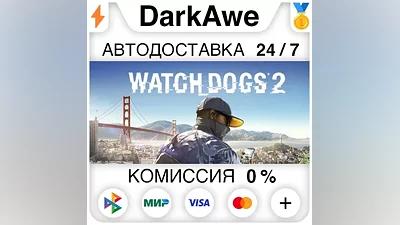 Watch_Dogs2 +ВЫБОР STEAM•RU АВТОДОСТАВКА