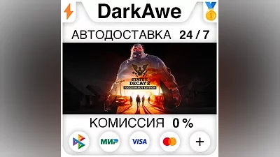 State of Decay 2: Juggernaut Edition STEAM•RU АВТО