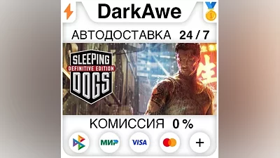 Sleeping Dogs: Definitive Edition STEAM•RU АВТО