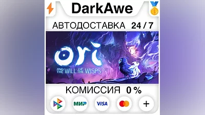Ori and the Will of the Wisps STEAM•RU АВТО