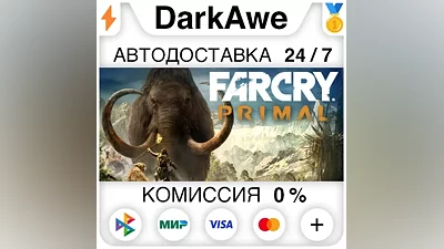 Far Cry Primal +Выбор Издания STEAM•RU АВТОДОСТАВКА