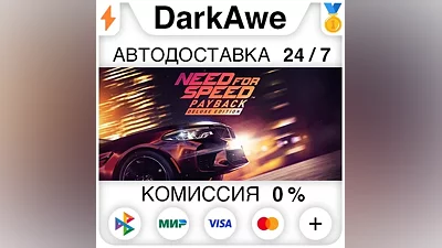 Need for Speed Payback - Deluxe Edition STEAM АВТО