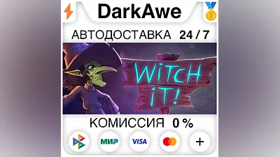 Witch It STEAM•RU АВТОДОСТАВКА