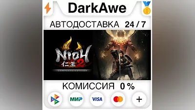 Nioh 2 – The Complete Edition STEAM•RU АВТО