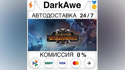 Total War: WARHAMMER III STEAM•RU АВТОДОСТАВКА