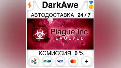Plague Inc: Evolved STEAM•RU АВТОДОСТАВКА