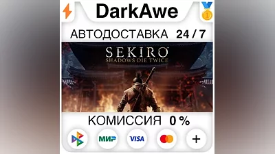 Sekiro: Shadows Die Twice - GOTY Edition STEAM•RU АВТО