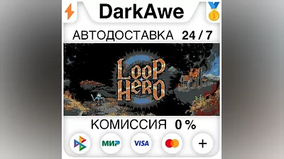 Loop Hero STEAM•RU АВТОДОСТАВКА
