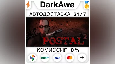POSTAL 2 STEAM•RU АВТОДОСТАВКА