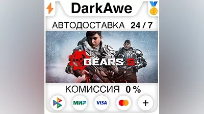 Gears 5 +ВЫБОР STEAM•RU АВТОДОСТАВКА