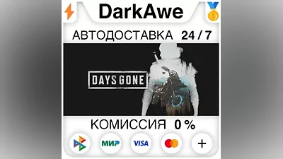 Days Gone STEAM•RU АВТОДОСТАВКА