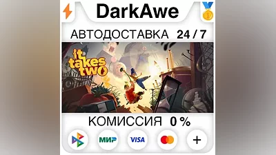 It Takes Two STEAM•RU АВТОДОСТАВКА