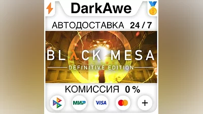 Black Mesa STEAM•RU АВТОДОСТАВКА