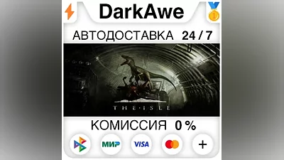 The Isle STEAM•RU АВТОДОСТАВКА