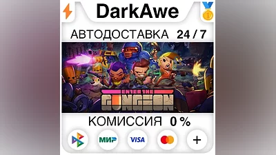 Enter the Gungeon STEAM•RU АВТОДОСТАВКА