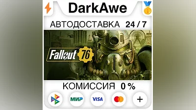 Fallout 76 +ВЫБОР STEAM•RU АВТОДОСТАВКА