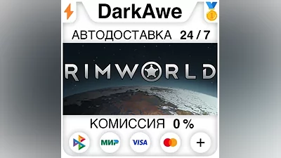 RimWorld +ВЫБОР STEAM•RU АВТОДОСТАВКА