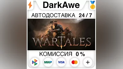 Wartales STEAM•RU АВТОДОСТАВКА