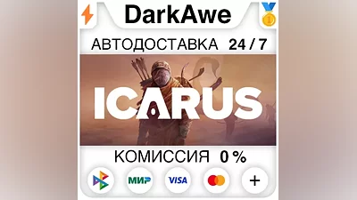 Icarus +ВЫБОР STEAM•RU АВТОДОСТАВКА