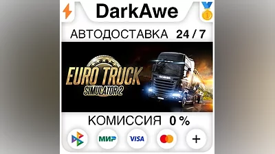 Euro Truck Simulator 2 +ВЫБОР РЕГИОНА STEAM АВТО
